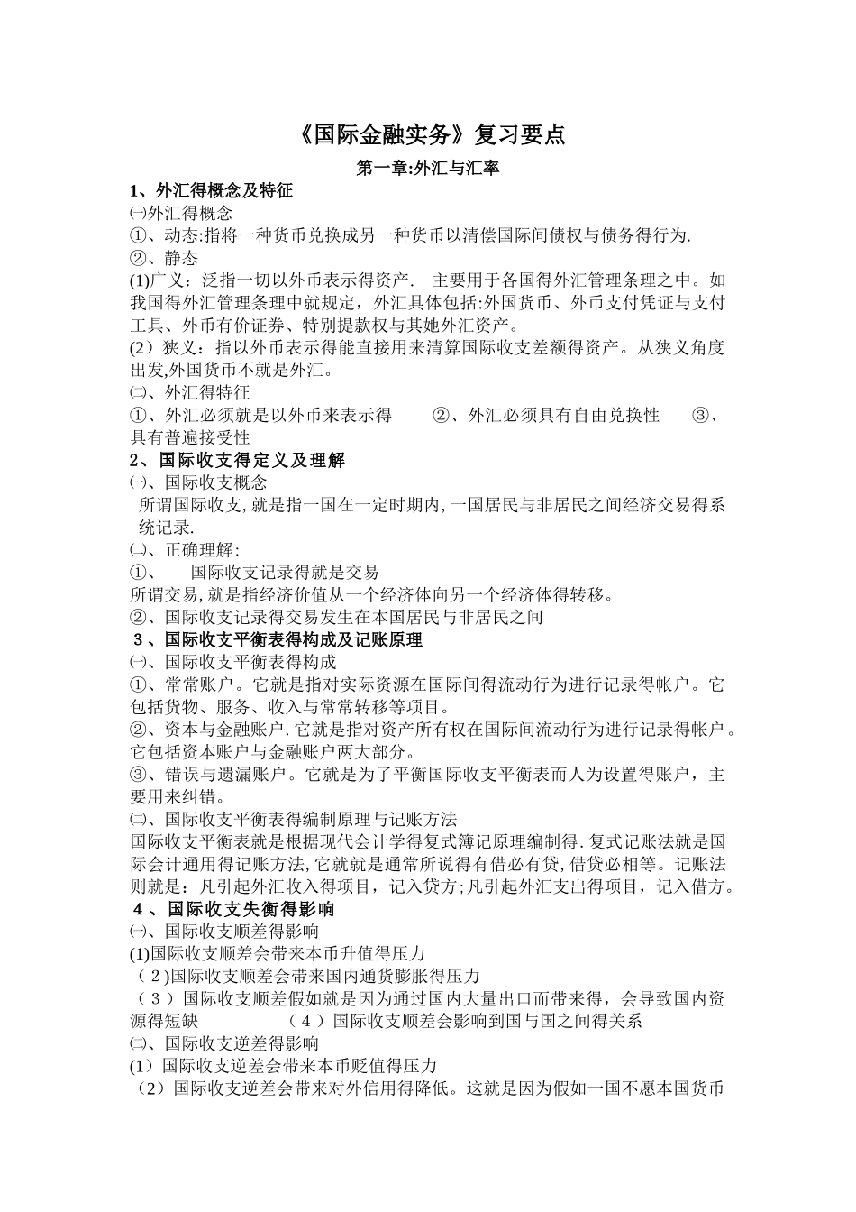 国际金融实务_第1页