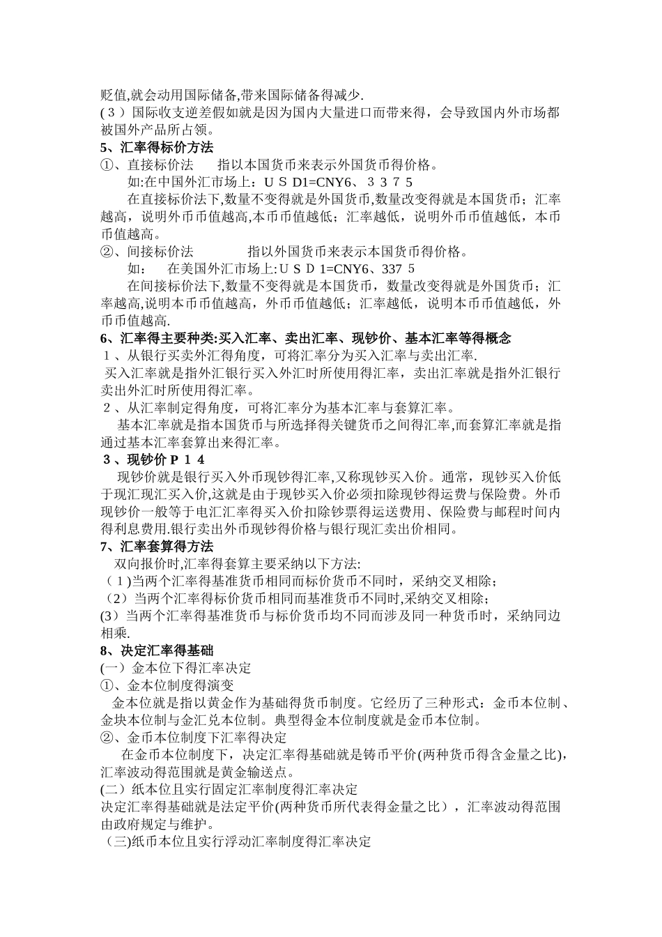 国际金融实务_第2页