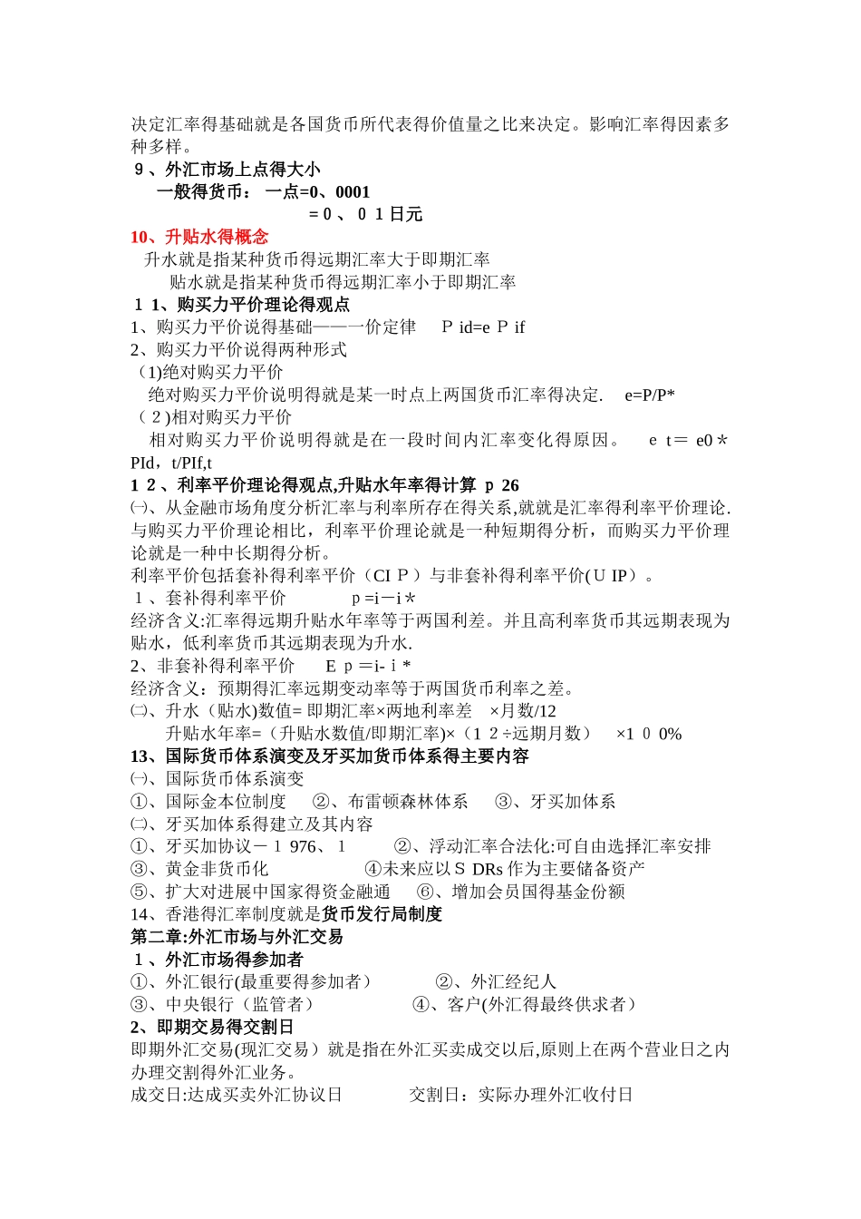 国际金融实务_第3页