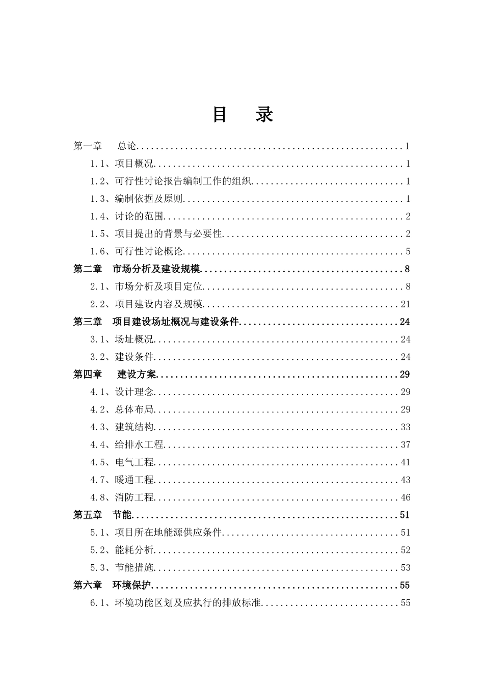 国际轻纺城可研_第2页