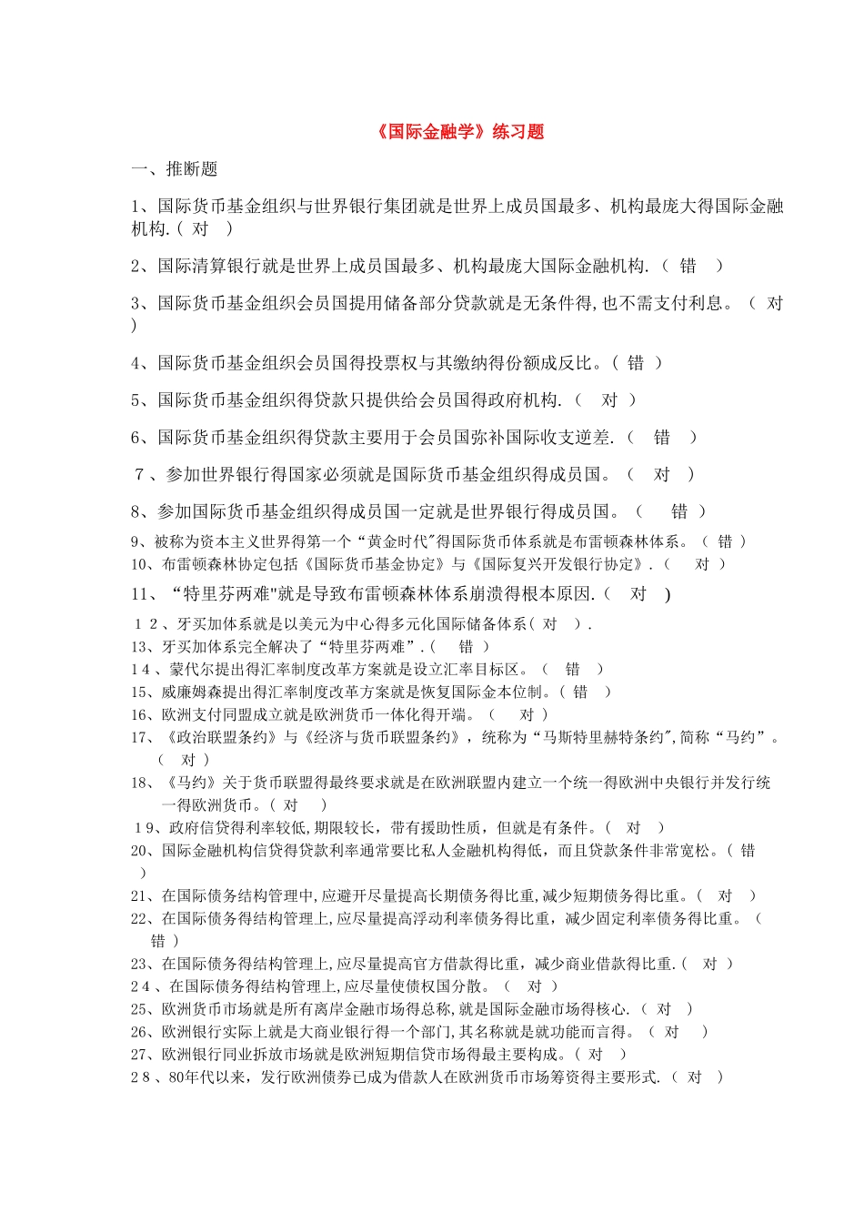 国际金融学习题及答案_第1页