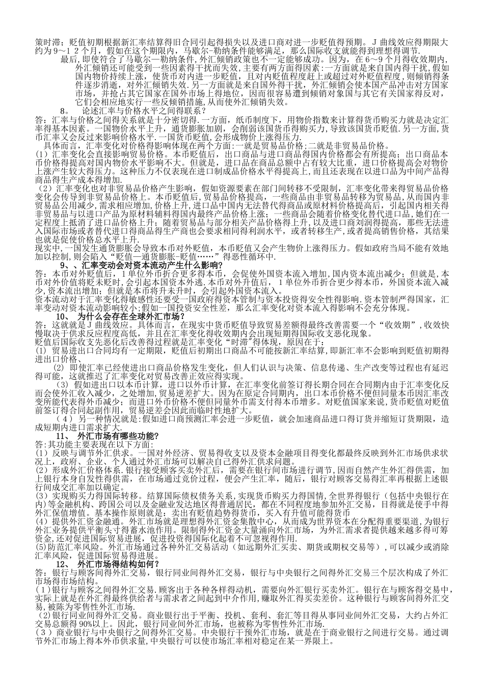 国际金融问答复习_第2页