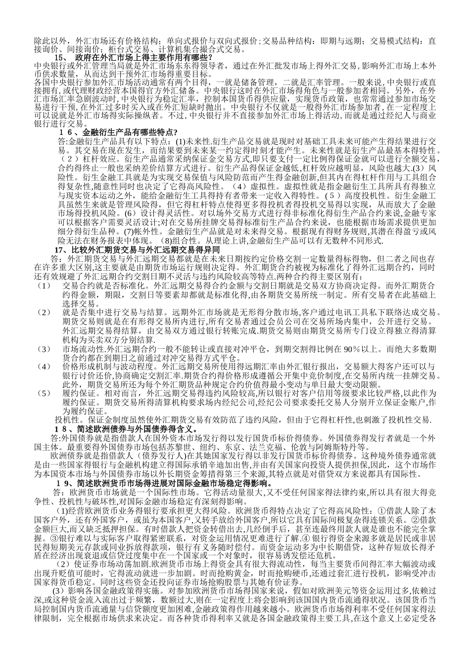 国际金融问答复习_第3页