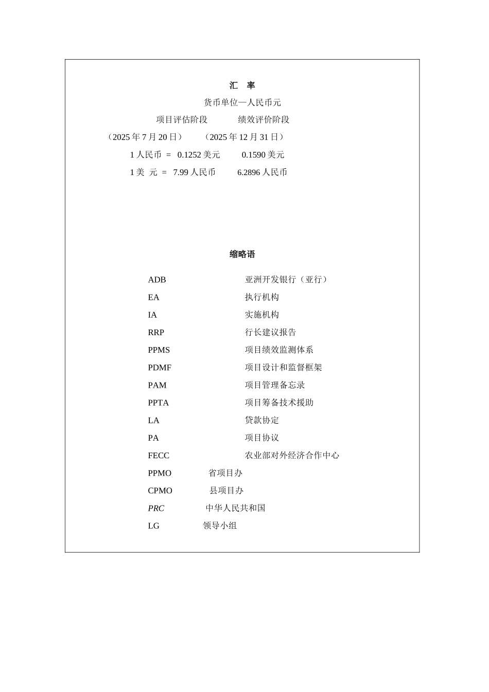 国际金融组织贷款在建项目绩效评价报告_第3页