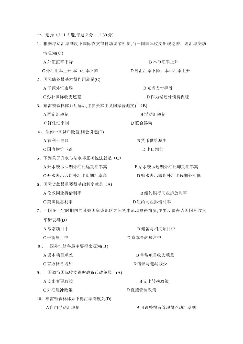 国际金融新编期末考试试题_第1页