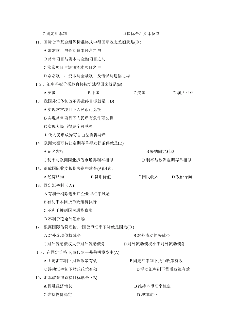 国际金融新编期末考试试题_第2页