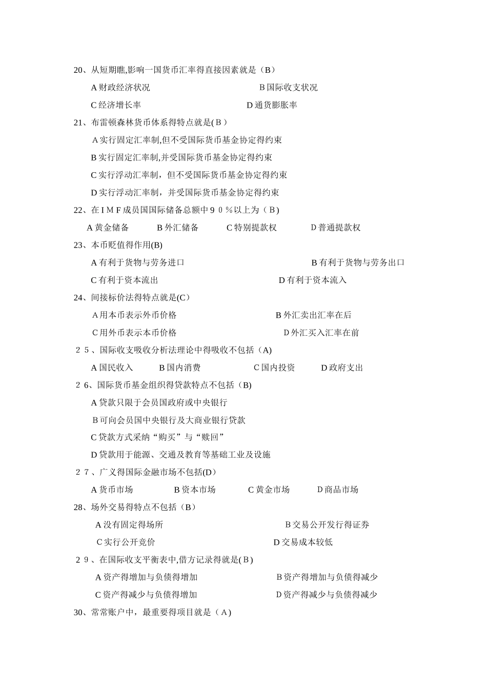 国际金融新编期末考试试题_第3页