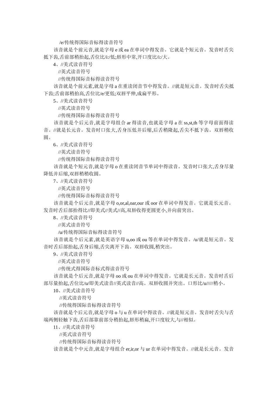 国际音标发音舌位图_第2页