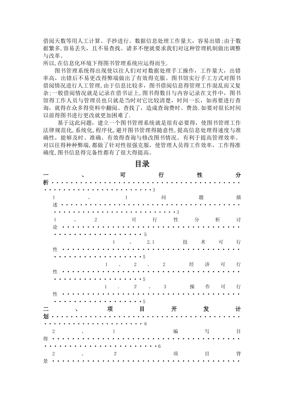 图书信息管理 说明文档_第2页