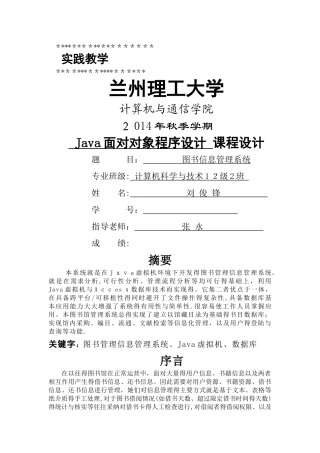 图书信息管理 说明文档