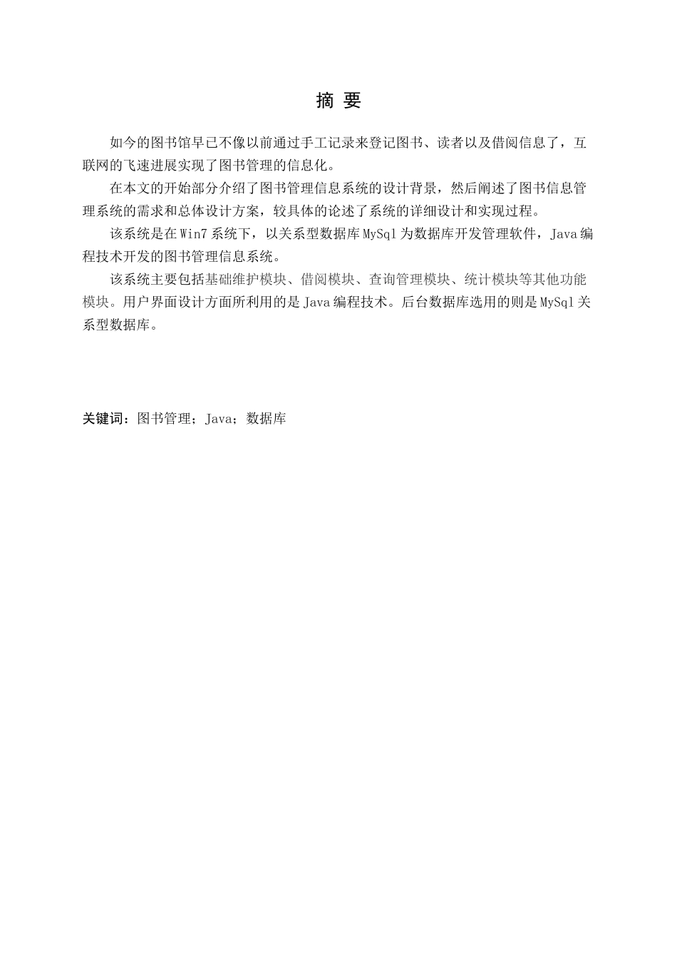 图书信息管理系统数据库课程设计报告_第2页