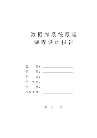 图书信息管理系统数据库课程设计报告