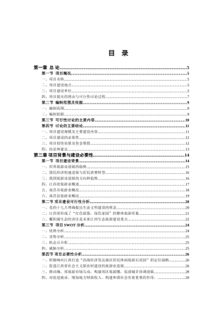 国鸿现代科技有限公司乡村旅游设施建设项目可行性研究报告