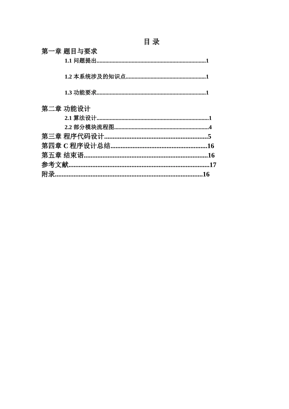 图书信息管理系统设计-纯c语言课程设计_第2页