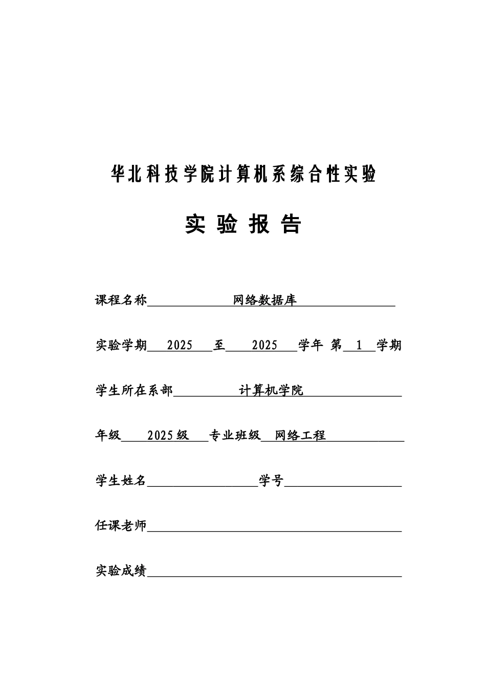 图书借阅系统数据库设计实验报告_第1页