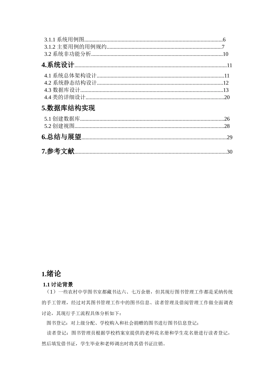 图书借阅管理系统数据库课程设计报告-学位论文_第2页