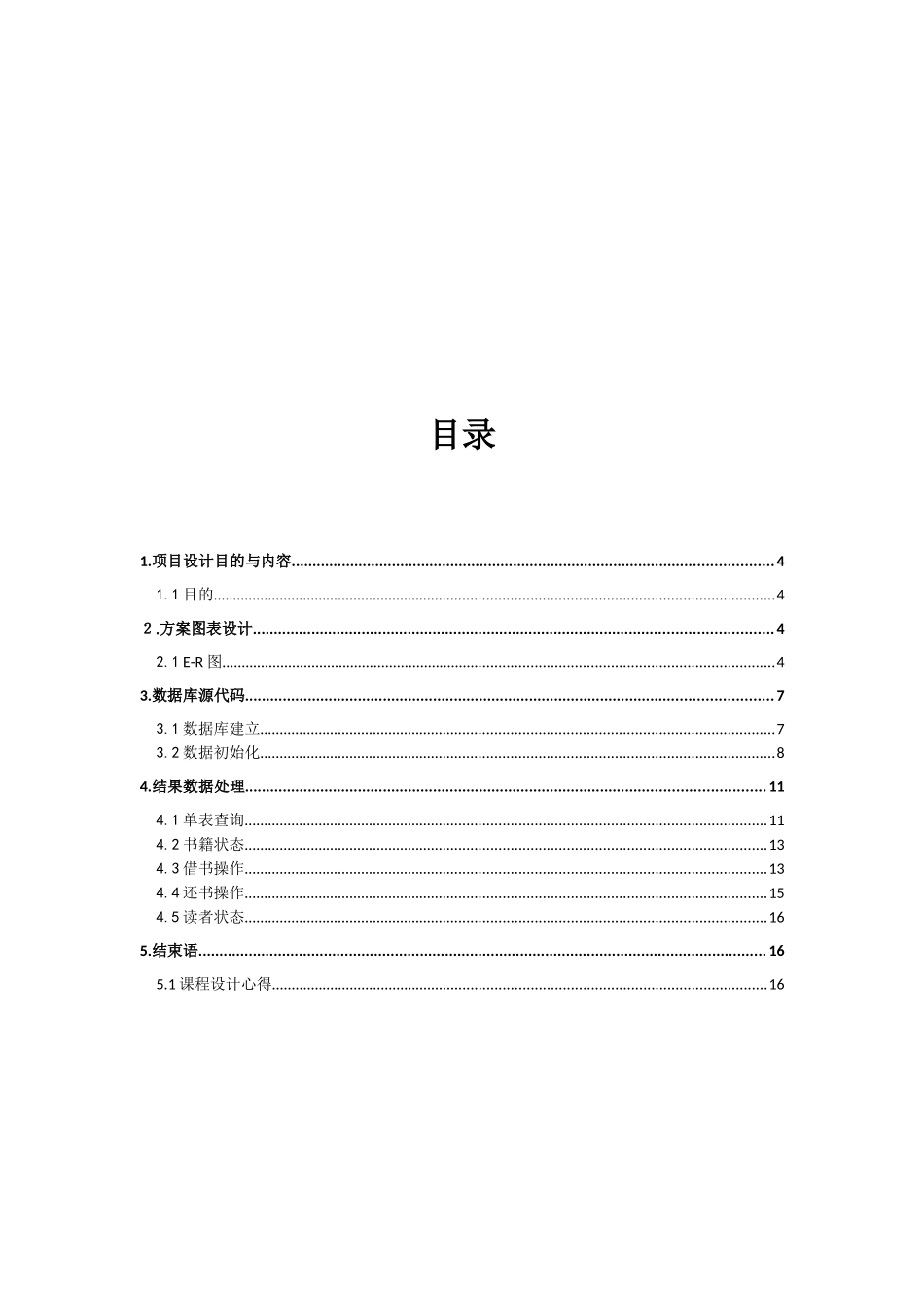 图书库存管理数据库-课程设计-毕业论文_第3页