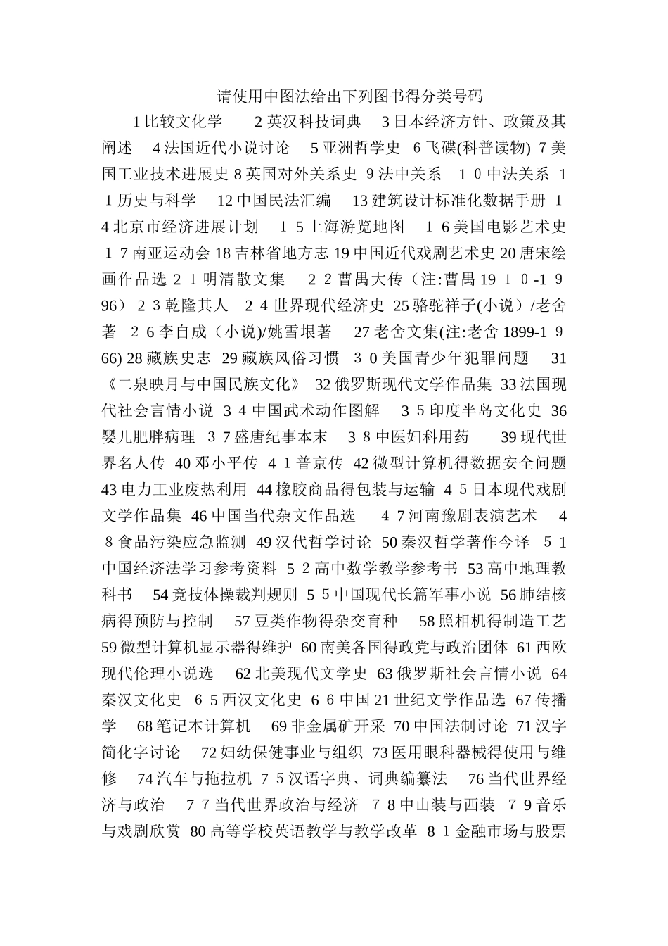 图书分类法练习_第1页