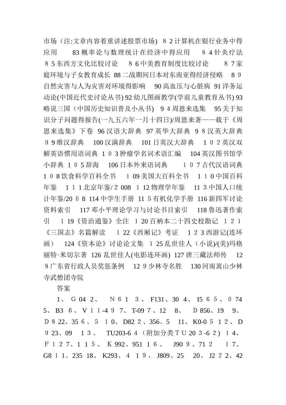 图书分类法练习_第2页