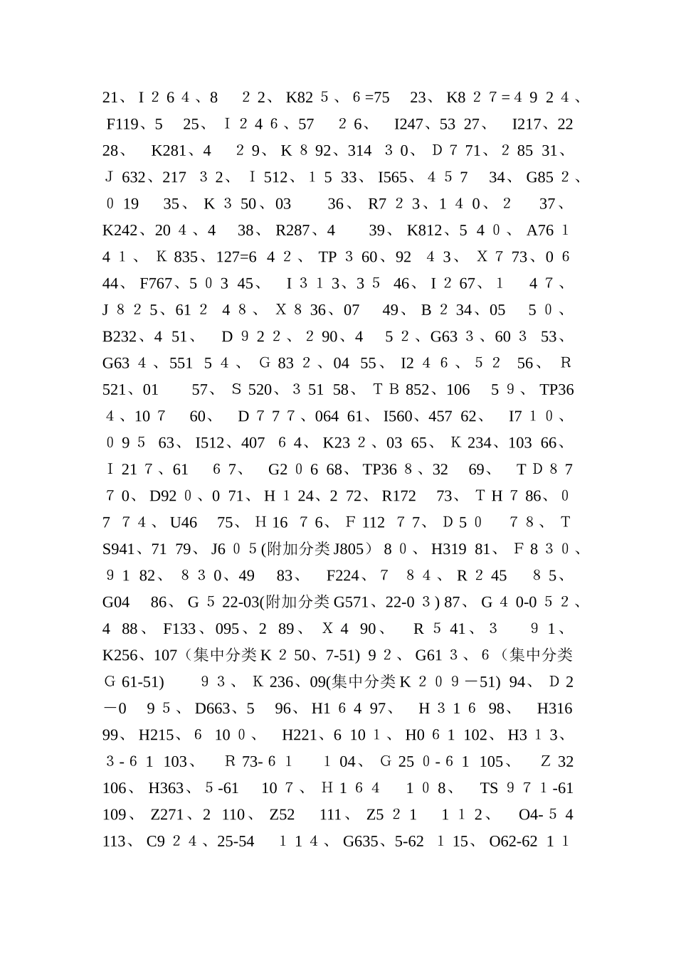 图书分类法练习_第3页