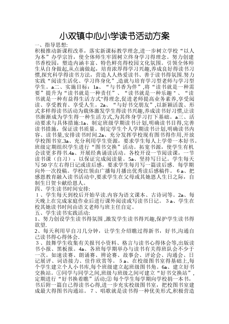 图书室活动方案及活动总结_第1页