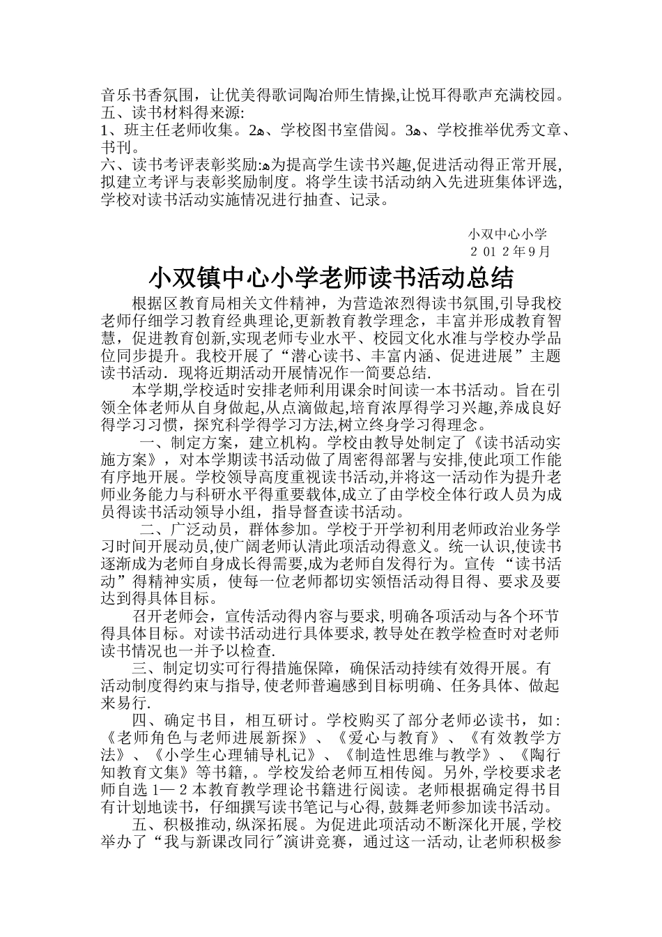 图书室活动方案及活动总结_第2页