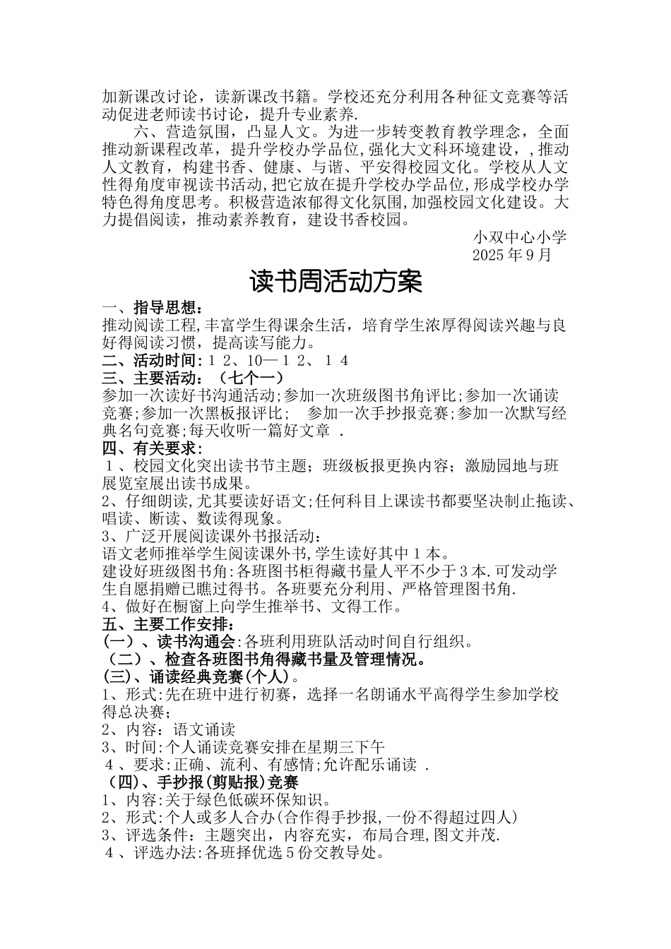 图书室活动方案及活动总结_第3页