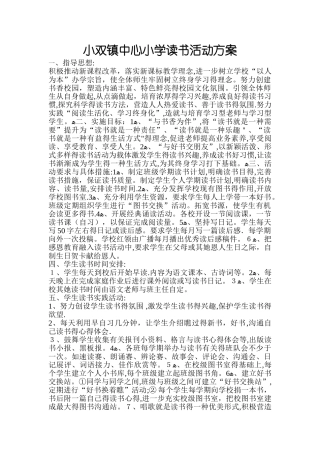 图书室活动方案及活动总结