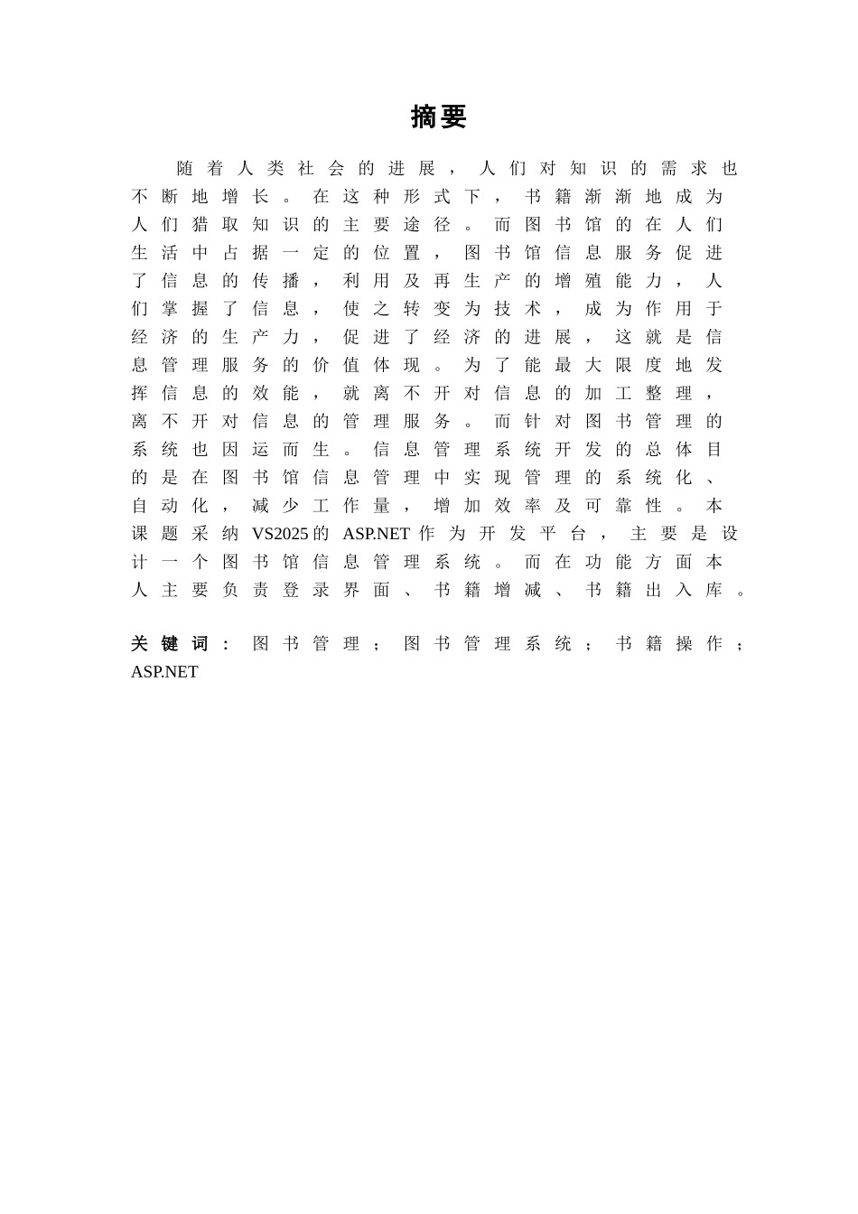 图书管理信息系统的设计与实现学位论文_第1页