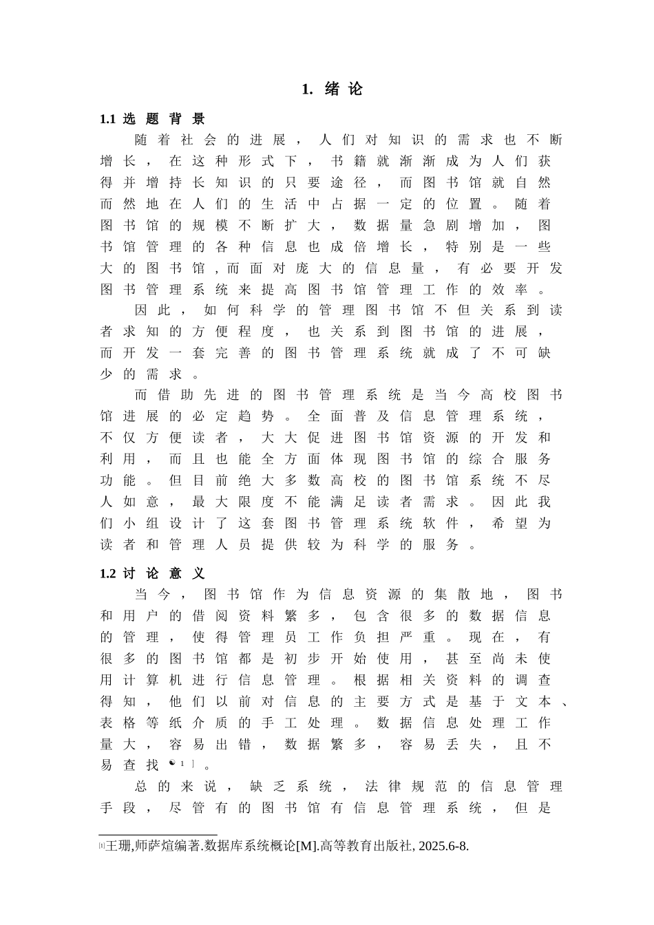 图书管理信息系统的设计与实现学位论文_第3页