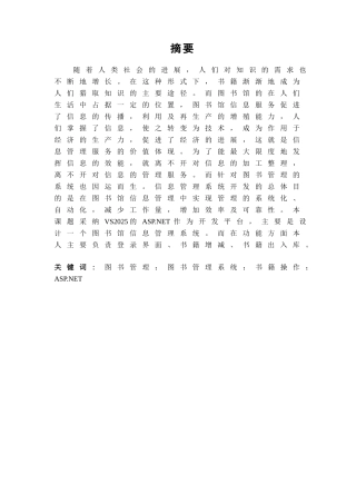 图书管理信息系统的设计与实现学位论文