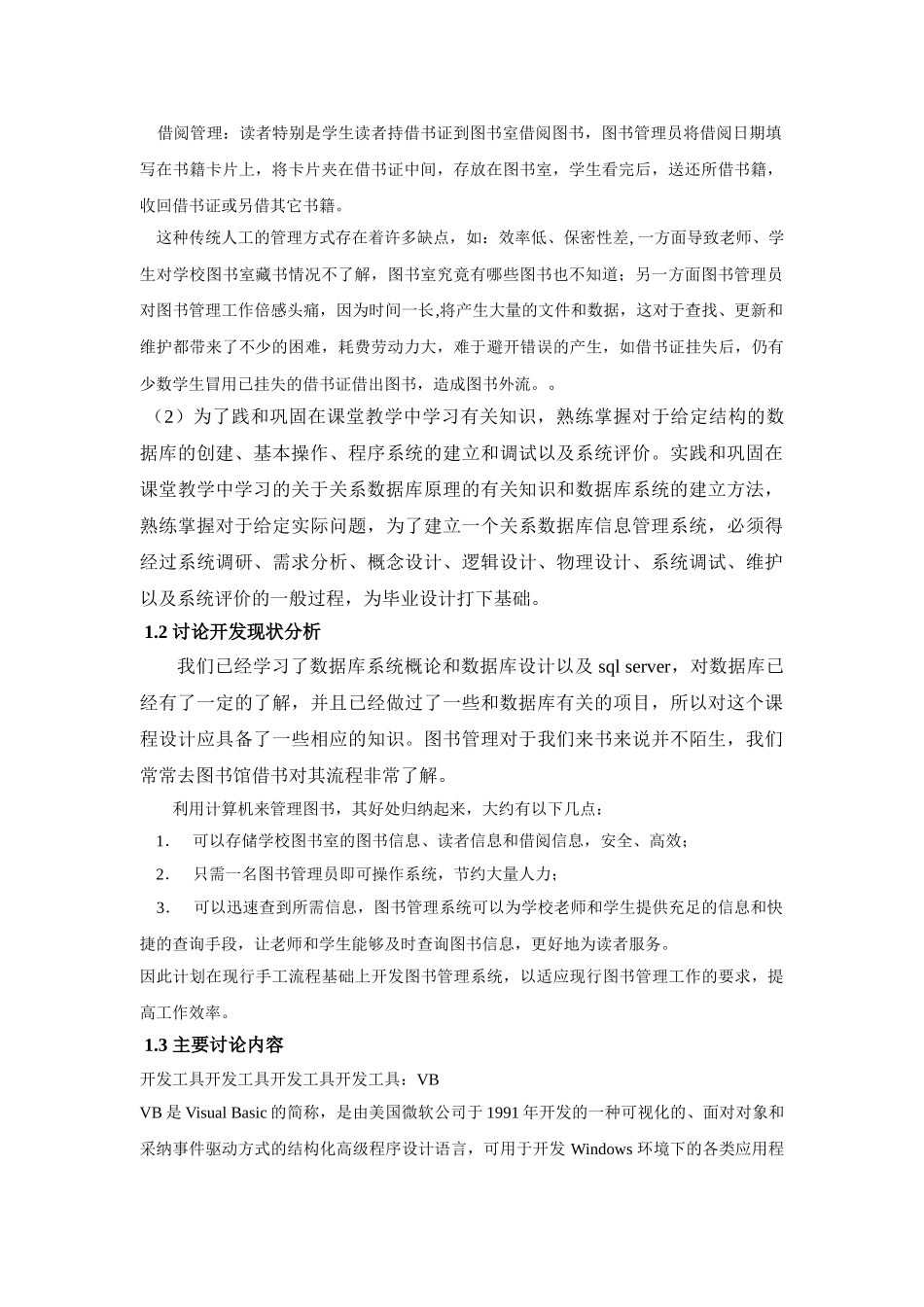图书借阅管理系统数据库课程设计报告_第3页