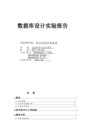 图书借阅管理系统数据库课程设计报告