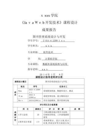 图书管理系统java web