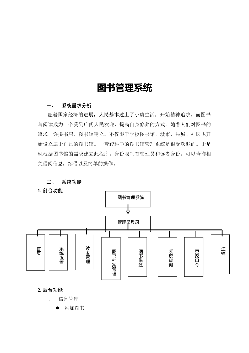 图书管理系统--WEB课程设计_第2页