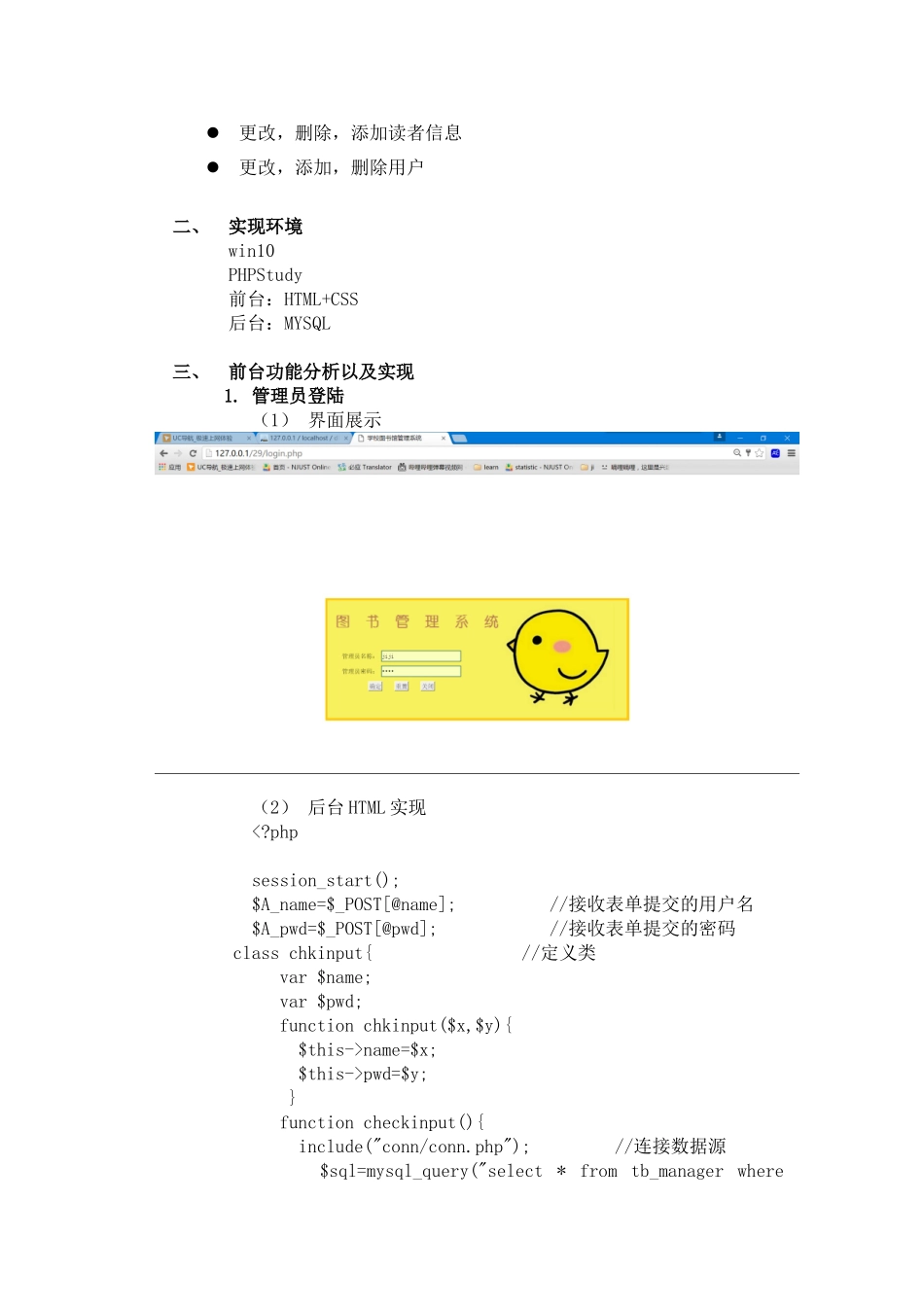 图书管理系统--WEB课程设计_第3页