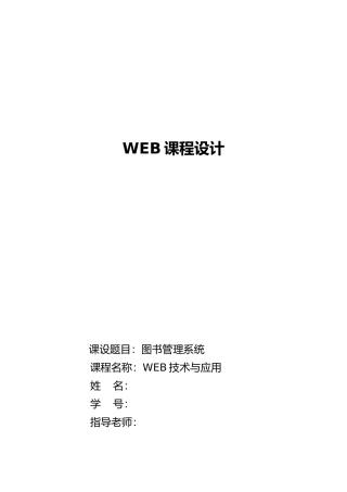 图书管理系统--WEB课程设计