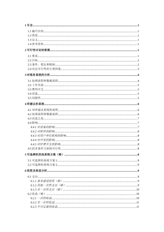 图书管理系统可行性研究报告书