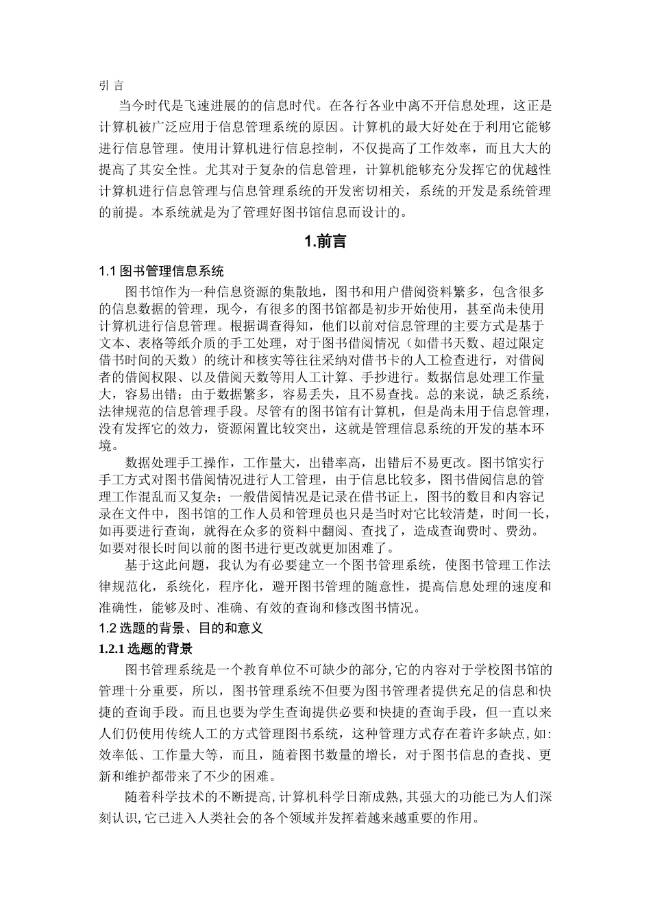 图书管理信息系统学位论文_第2页