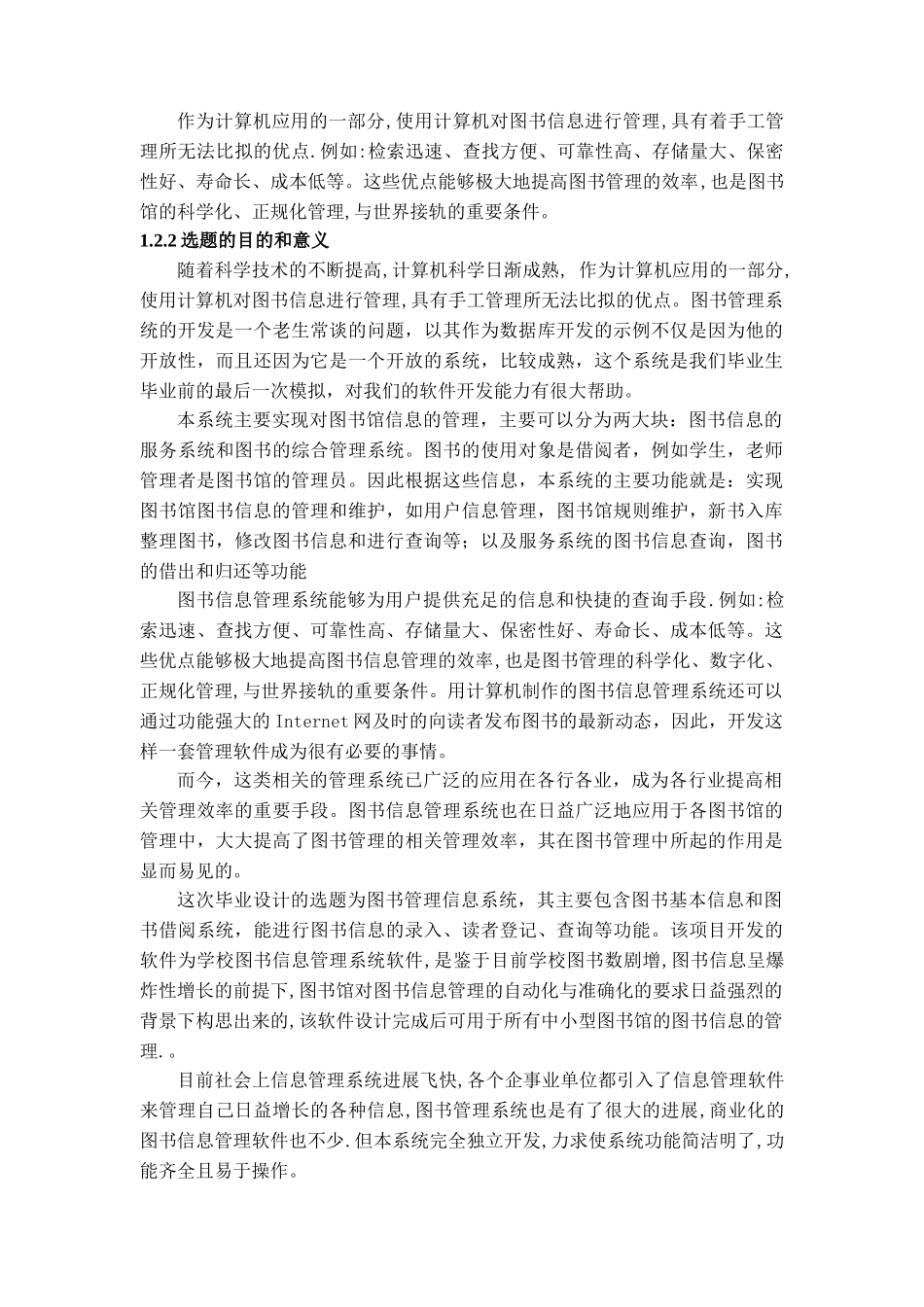 图书管理信息系统学位论文_第3页