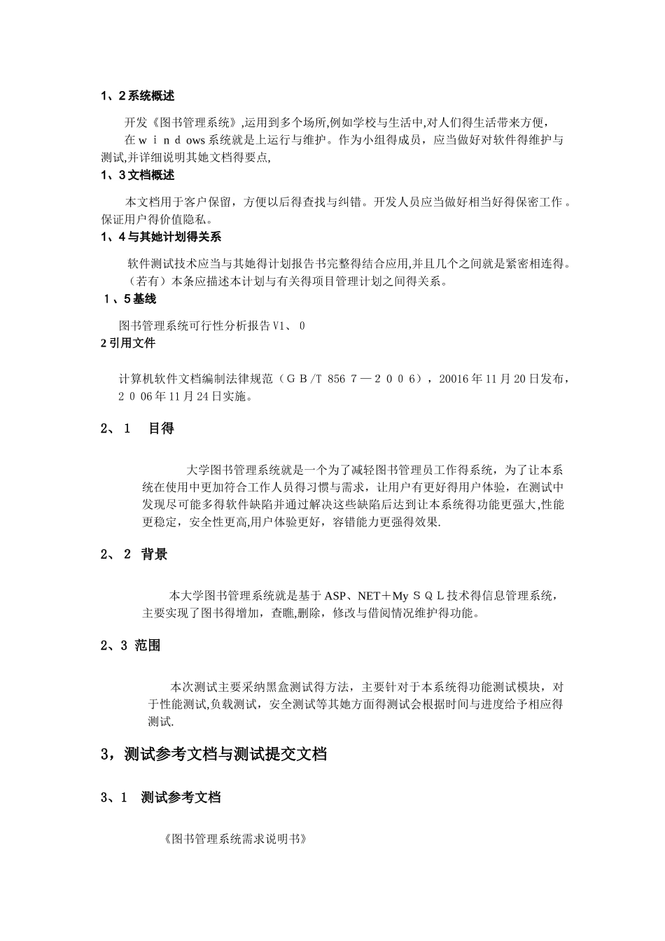 图书管理系统测试计划书_第2页