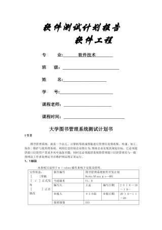 图书管理系统测试计划书