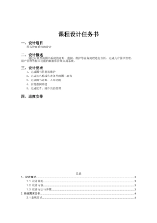 图书管理系统的设计-数据库课程设计报告
