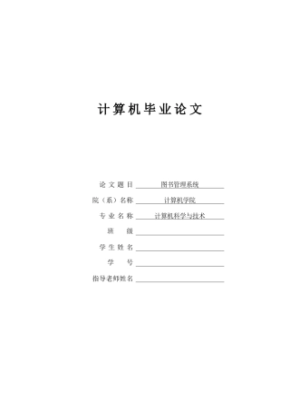 图书管理系统VB+access计算机专业毕业设计论文