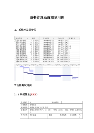 图书管理系统测试用例