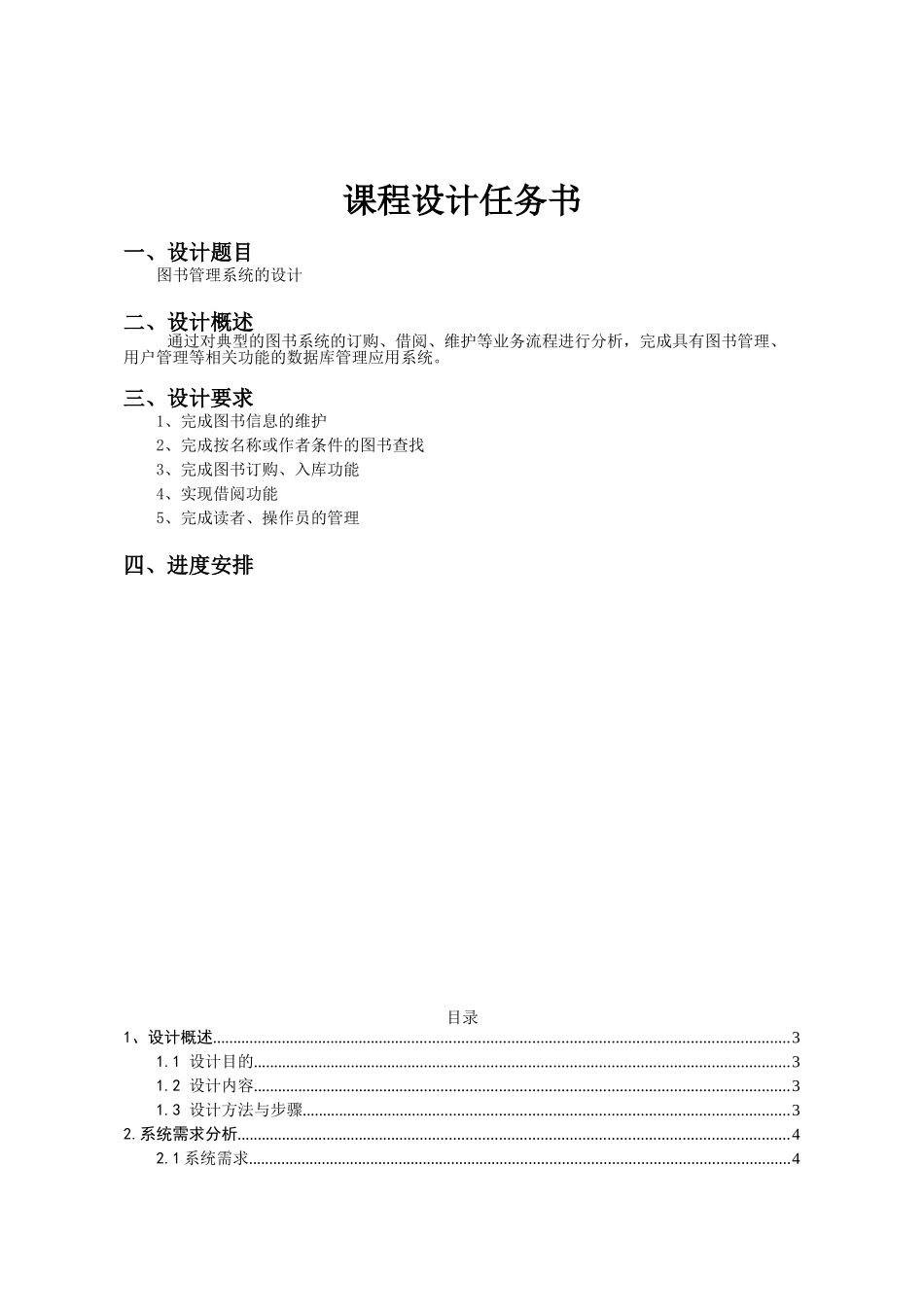 图书管理系统的设计数据库课程设计报告--学位论文_第1页