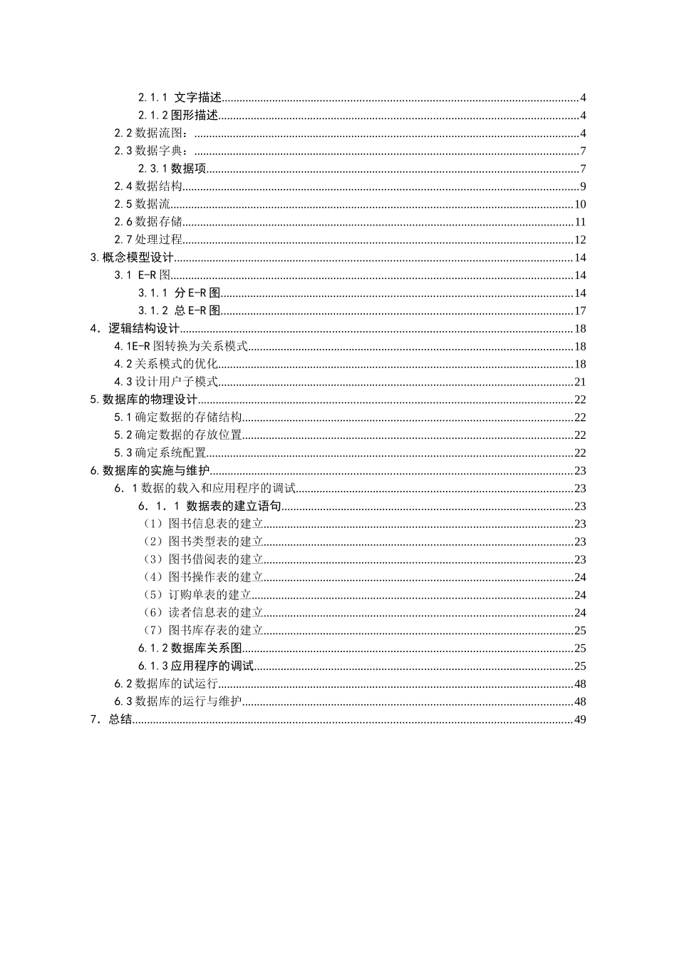 图书管理系统的设计数据库课程设计报告--学位论文_第2页