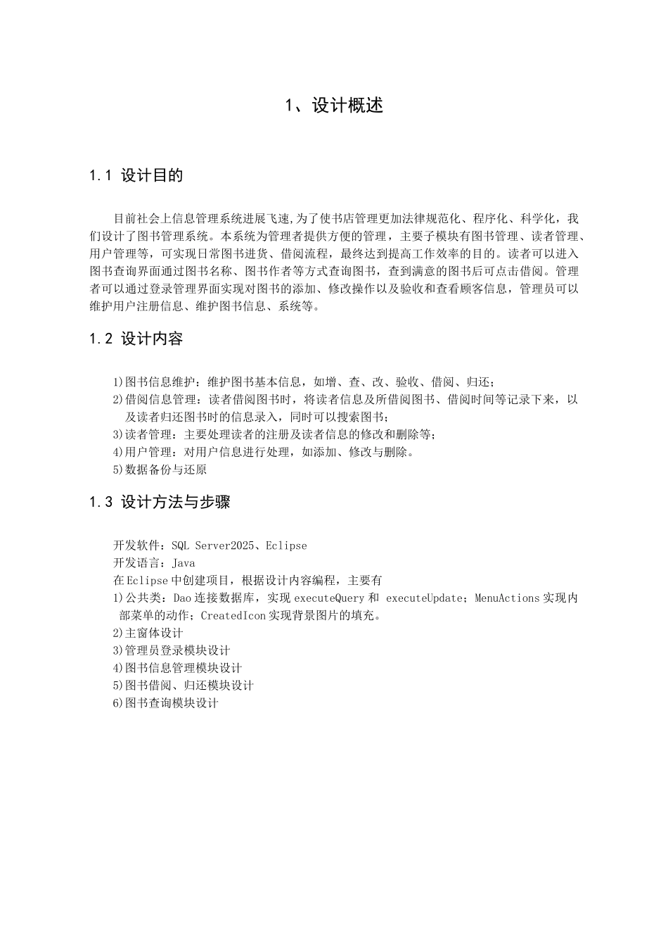图书管理系统的设计数据库课程设计报告--学位论文_第3页