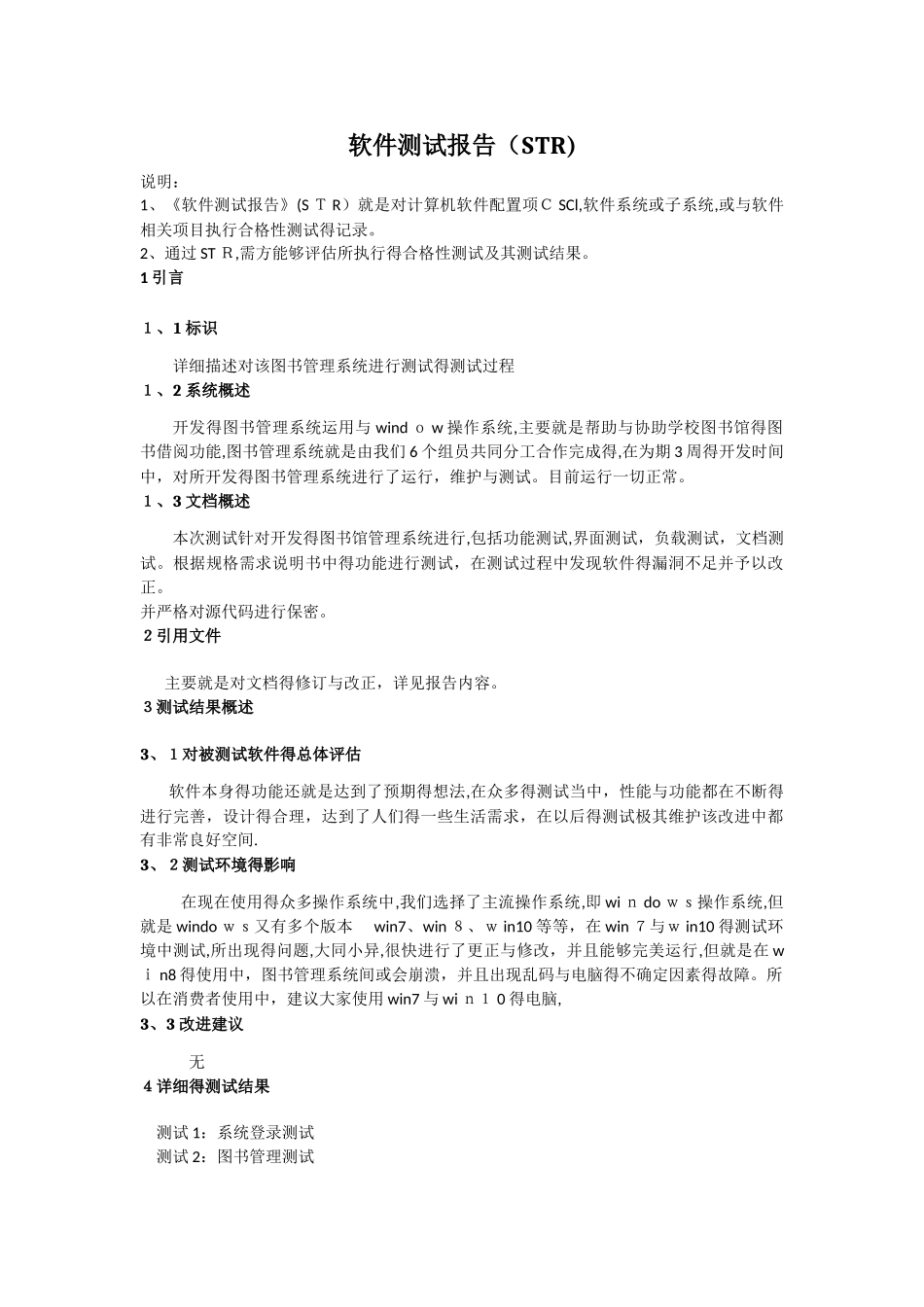 图书管理系统软件测试报告_第1页