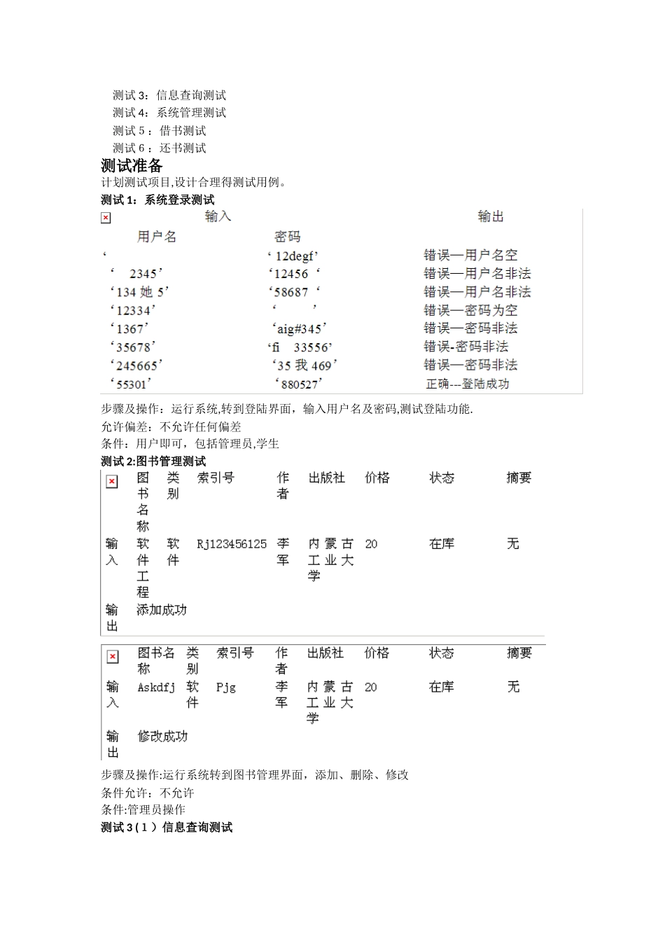 图书管理系统软件测试报告_第2页